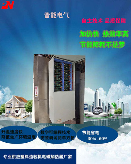 常州60kW造粒機(jī)電磁加熱器特點(diǎn)