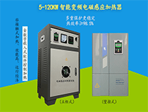 60kw電磁加熱器哪家好？